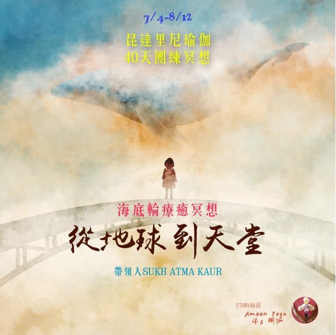 梵唱冥想共修_第18期：從地球到天堂-附冥想視頻