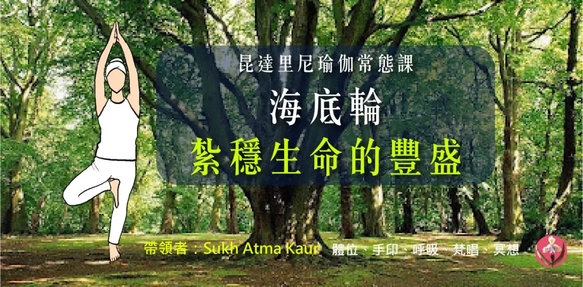 海底輪_紮穩生命的豐盛_四堂課