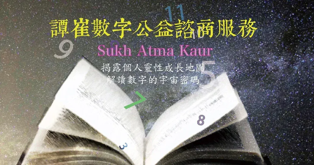 譚崔數字命理