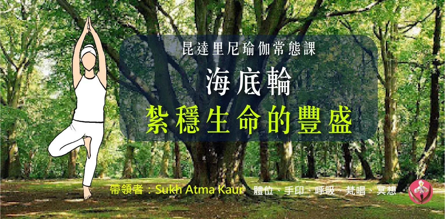 海底輪_紮穩生命的豐盛_四堂課